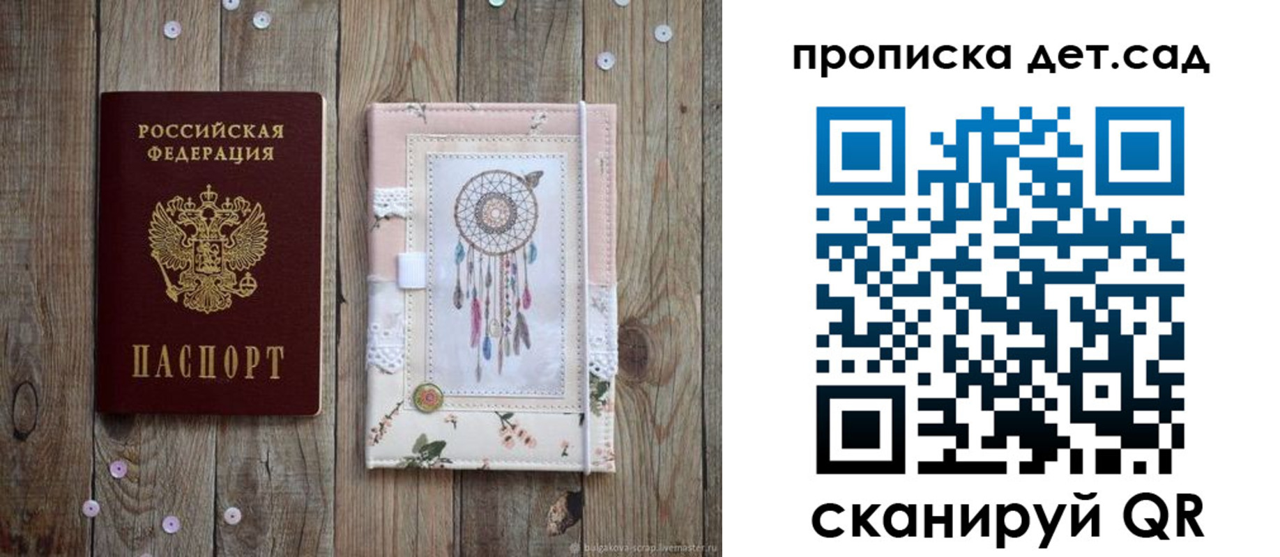 прописка ребенка в Кудрово