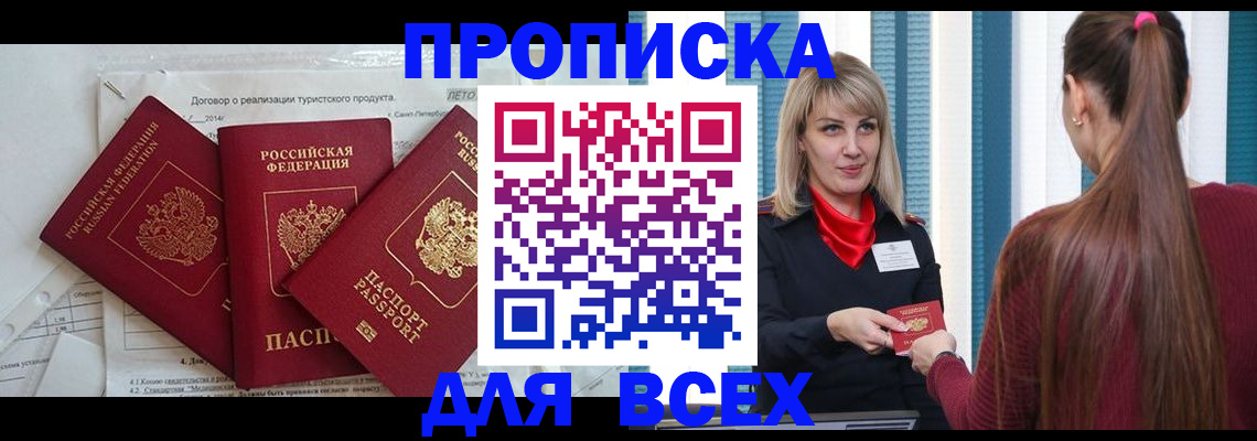 временная регистрация в Кудрово