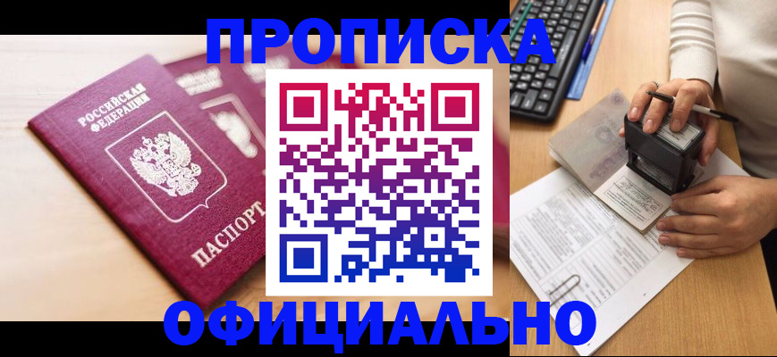 временная регистрация недорого в Кудрово