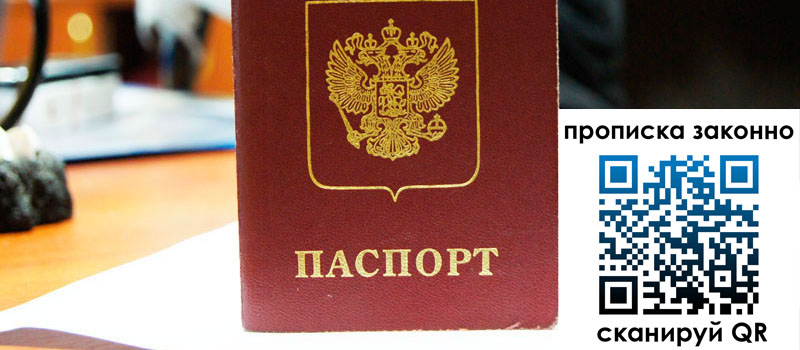 прописка в Кудрово регистрация в Кудрово